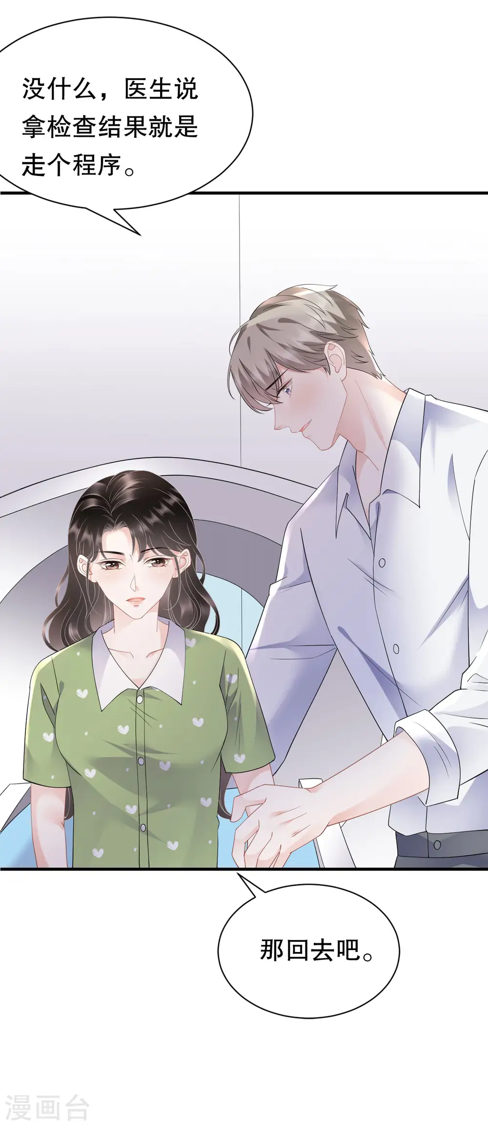 第136话 胃癌晚期？ 第25页