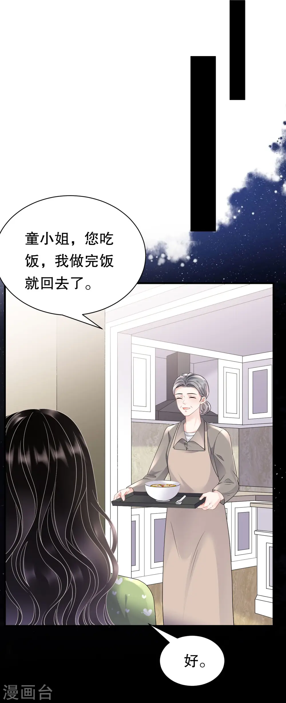 第136话 胃癌晚期？ 第26页