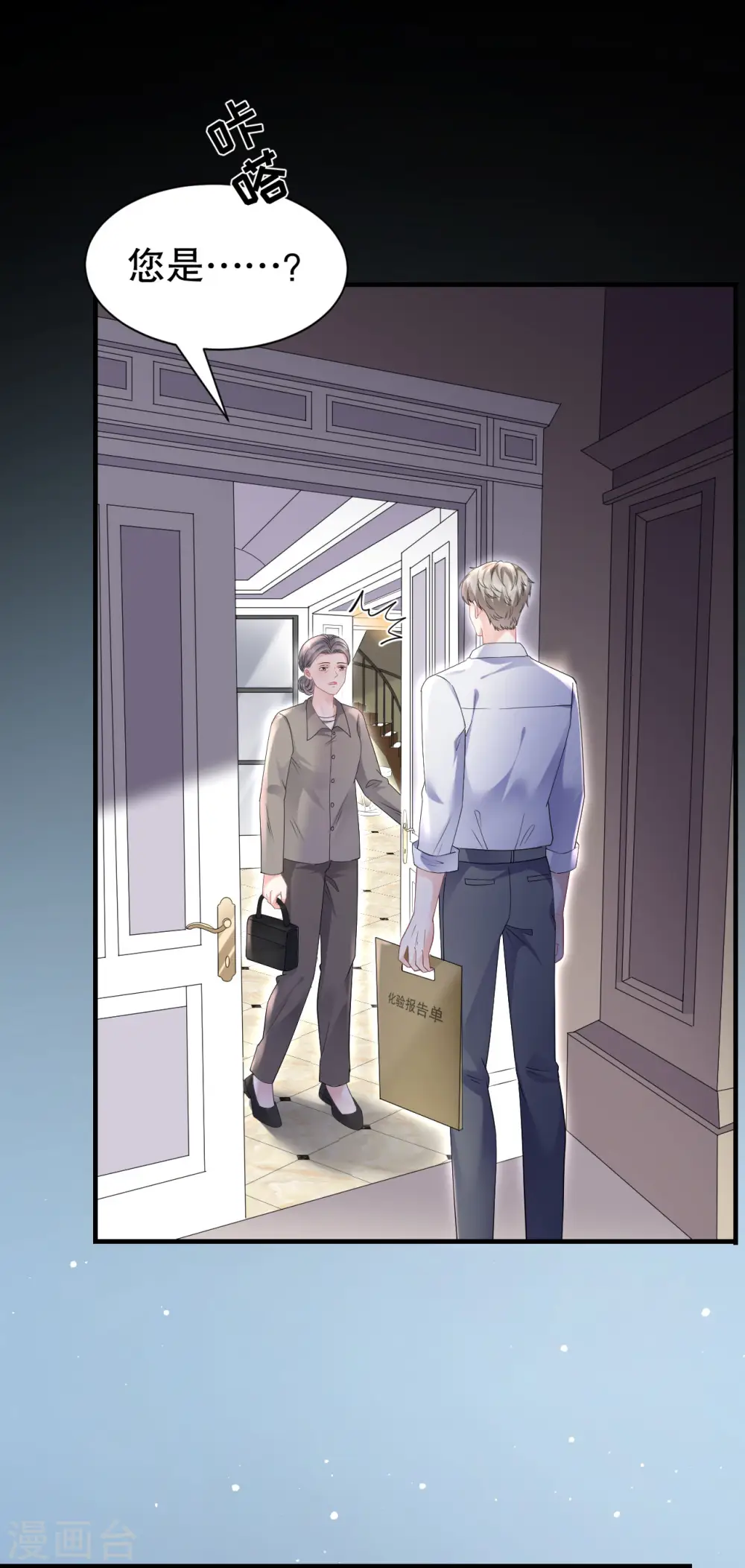 第136话 胃癌晚期？ 第27页