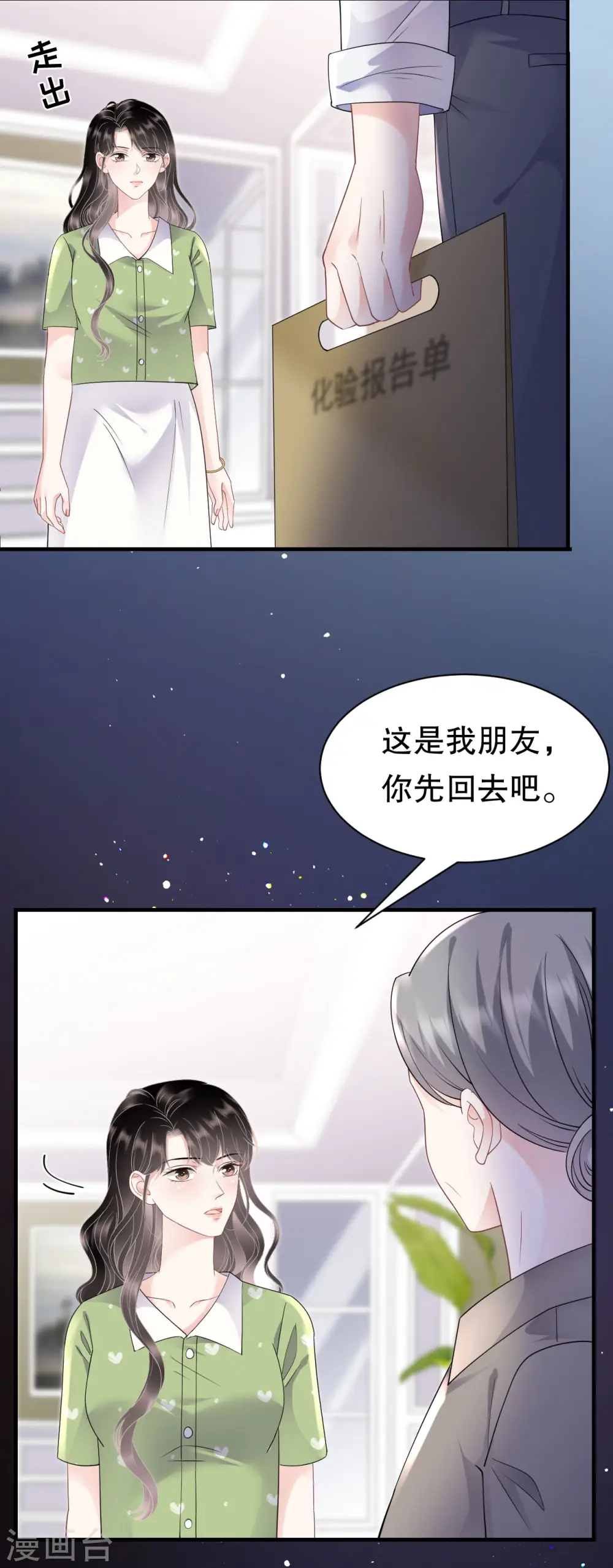 第136话 胃癌晚期？ 第28页