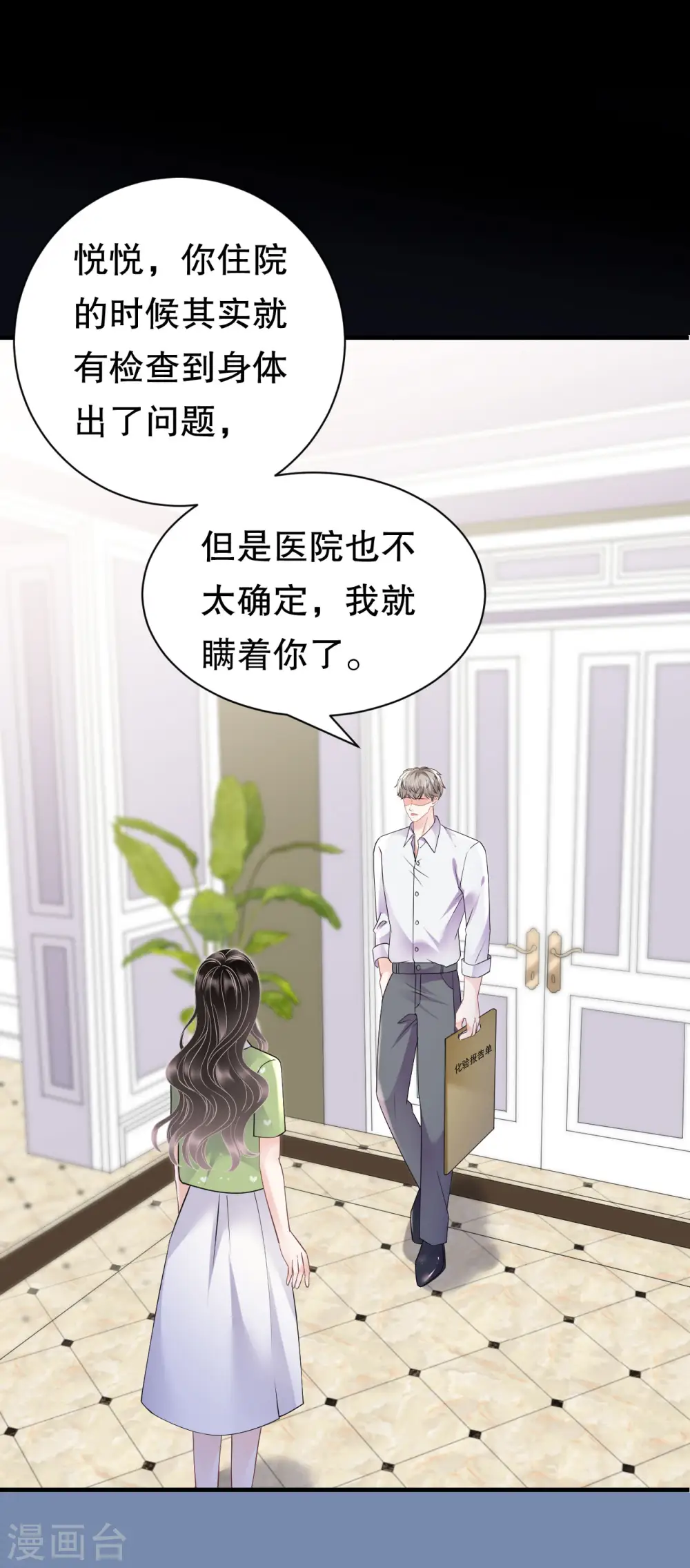 第136话 胃癌晚期？ 第31页