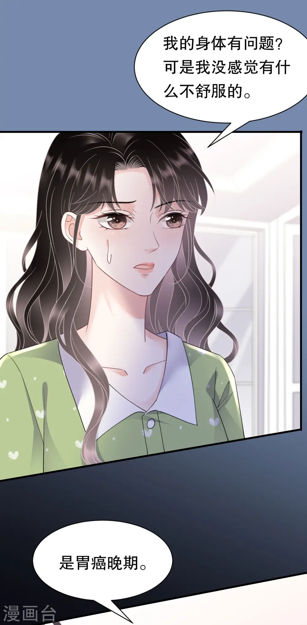 第136话 胃癌晚期？ 第32页