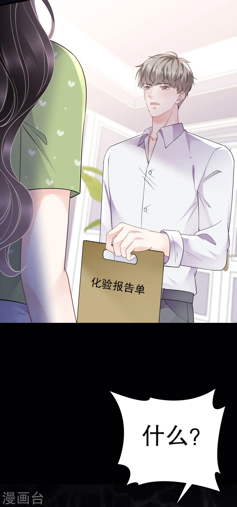 第136话 胃癌晚期？ 第33页