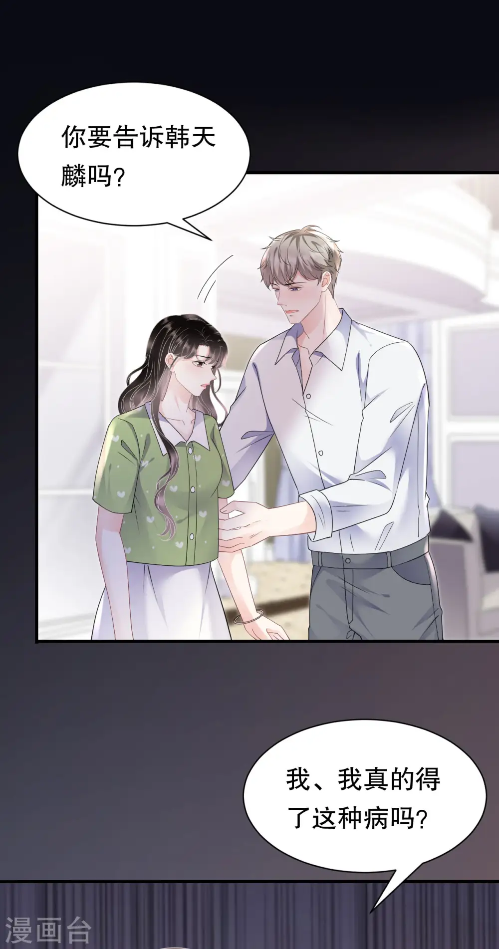 第136话 胃癌晚期？ 第36页