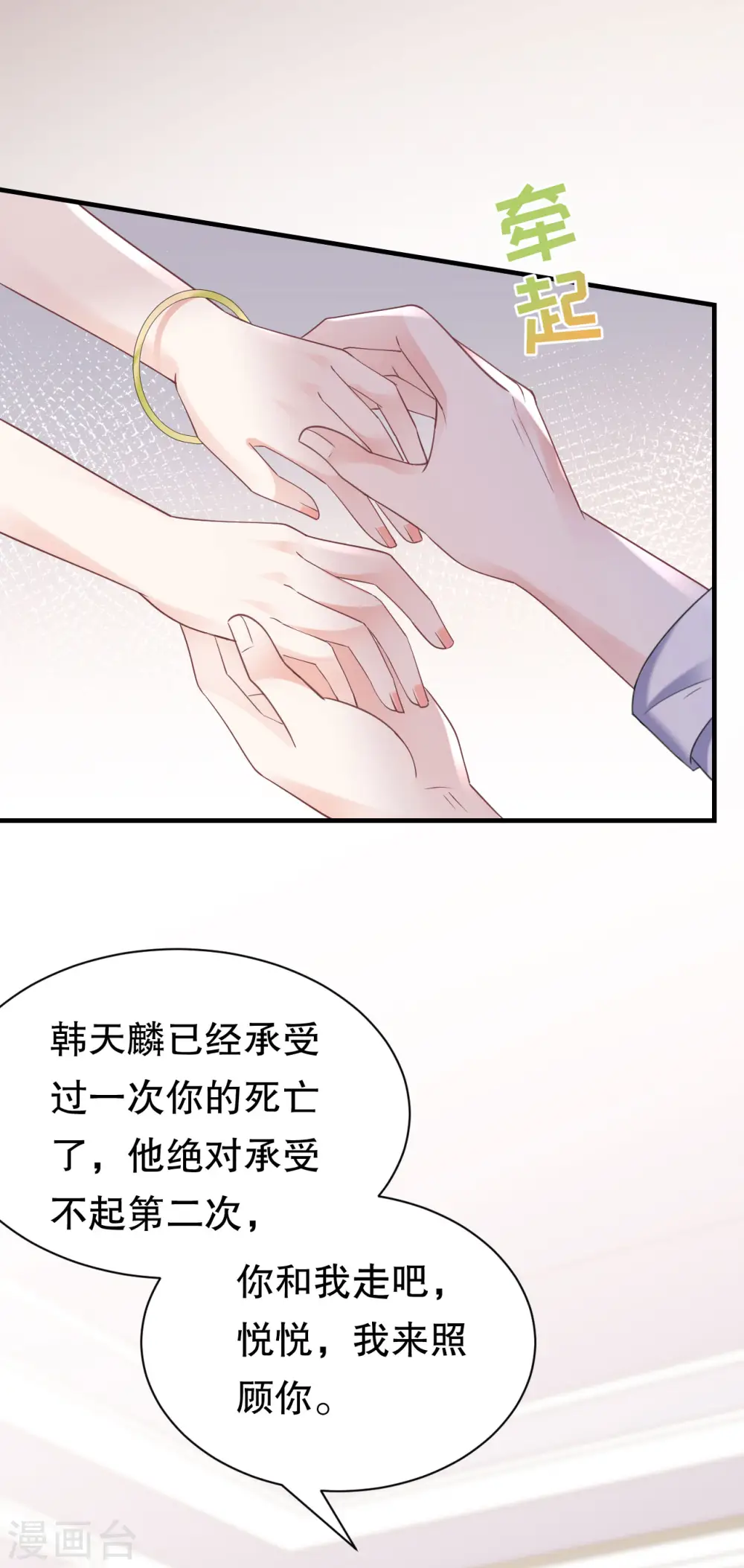 第136话 胃癌晚期？ 第38页