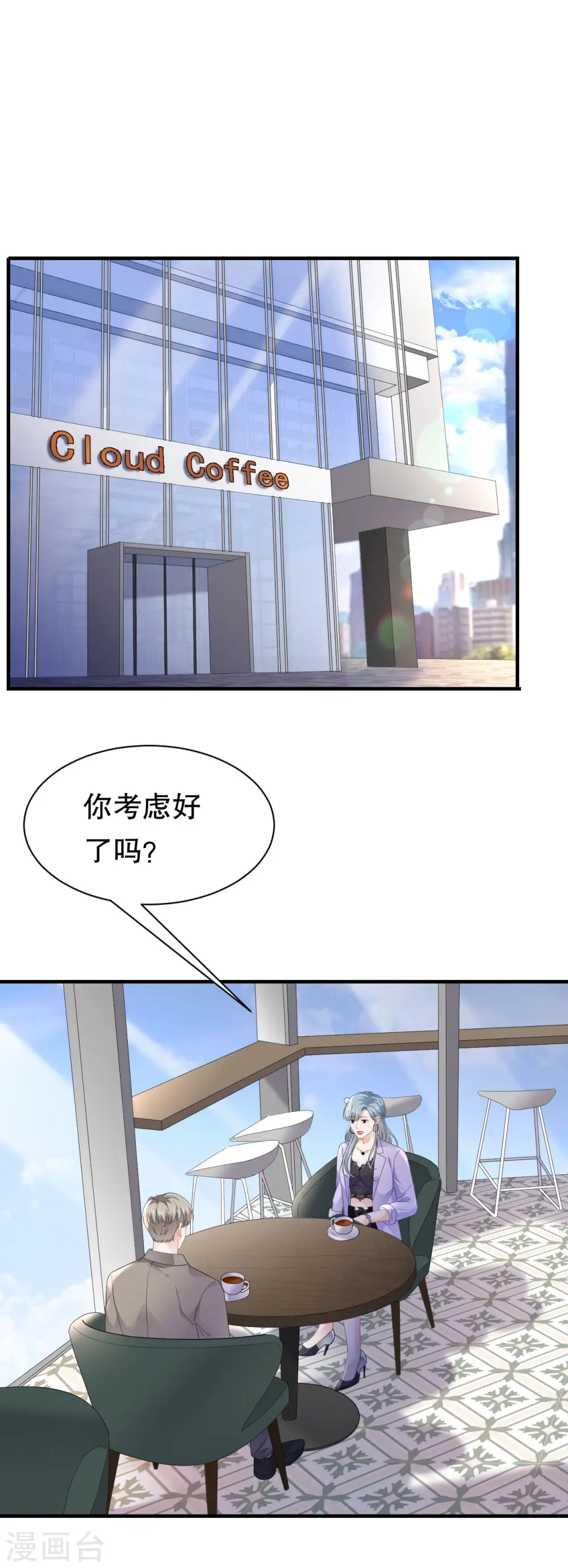 第135话 合作愉快 第7页