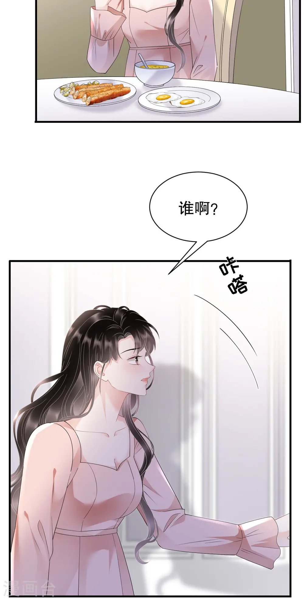 第135话 合作愉快 第22页