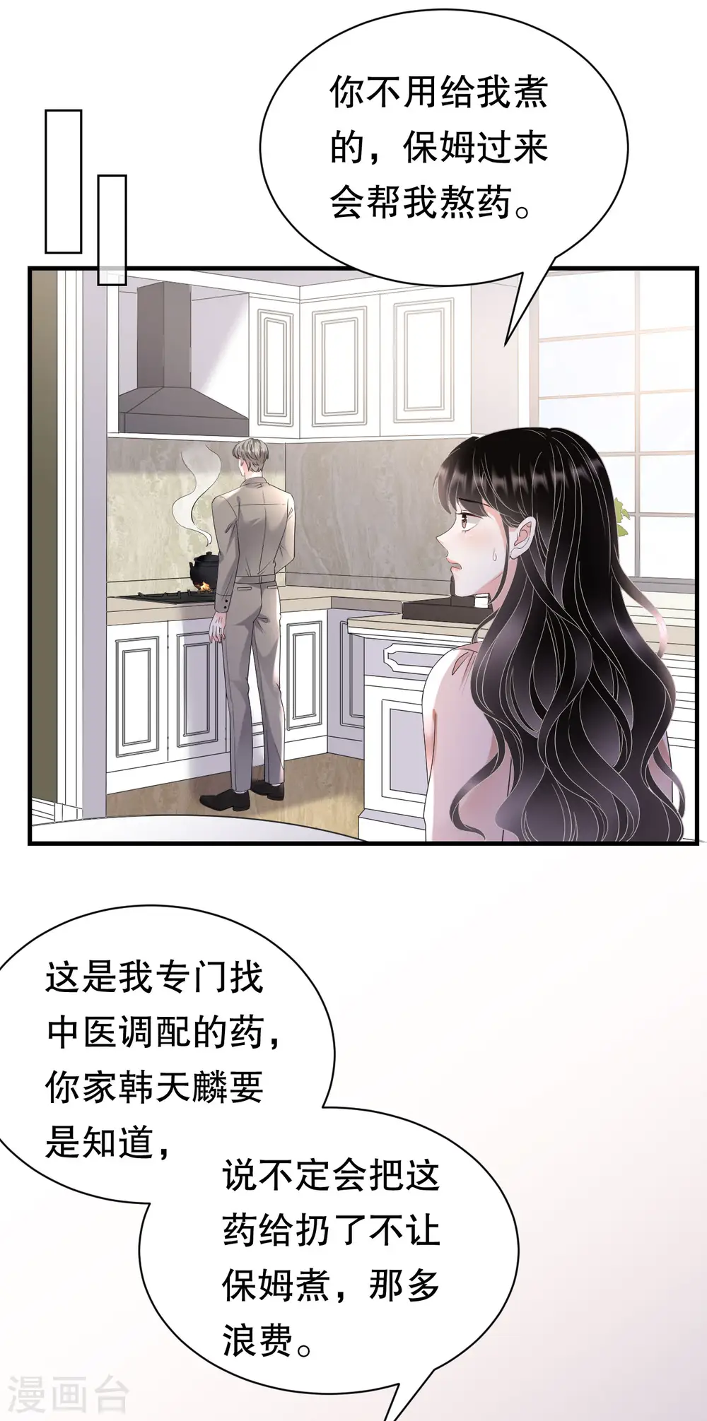第135话 合作愉快 第24页
