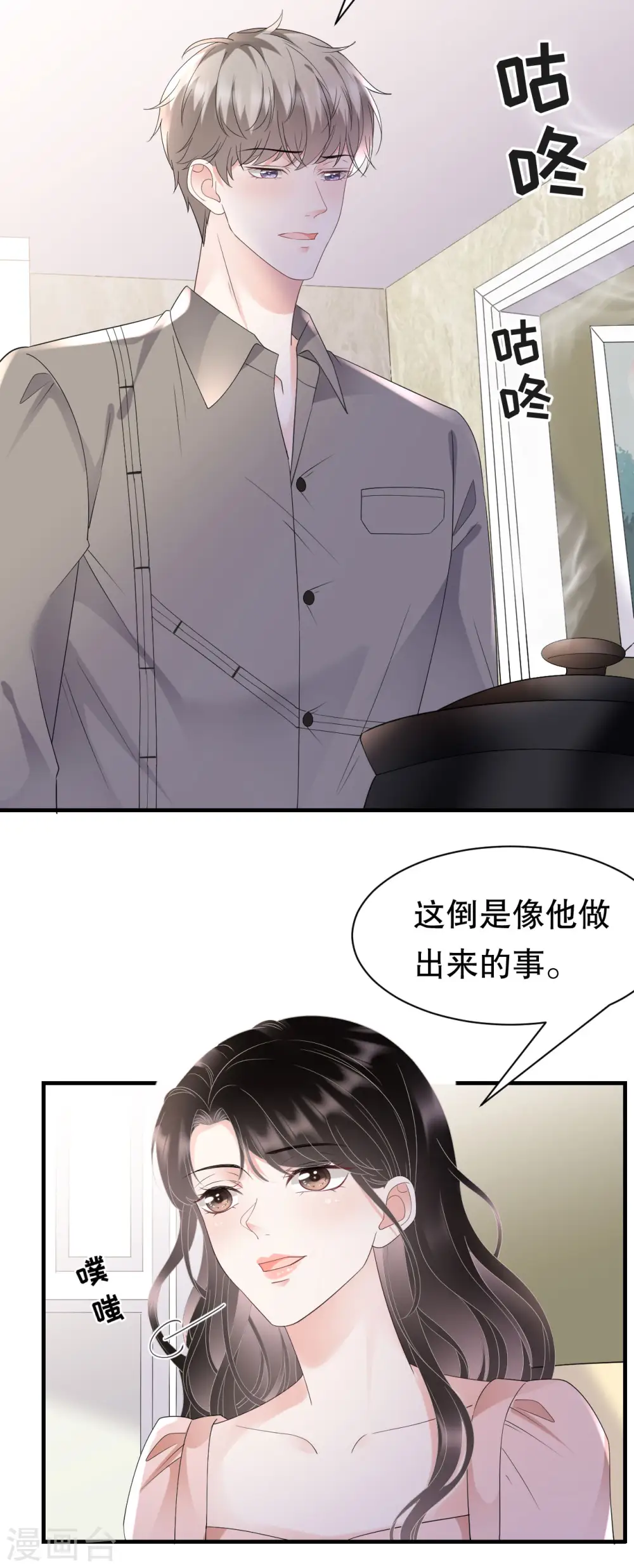 第135话 合作愉快 第25页