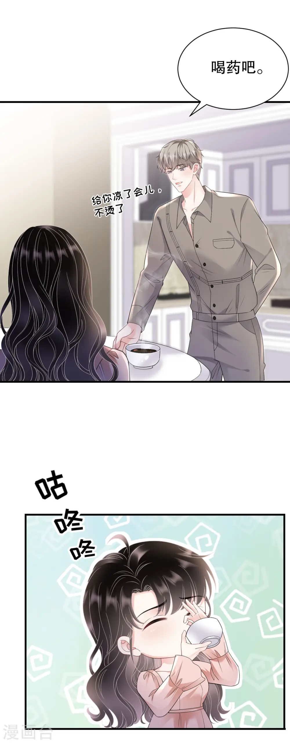 第135话 合作愉快 第27页