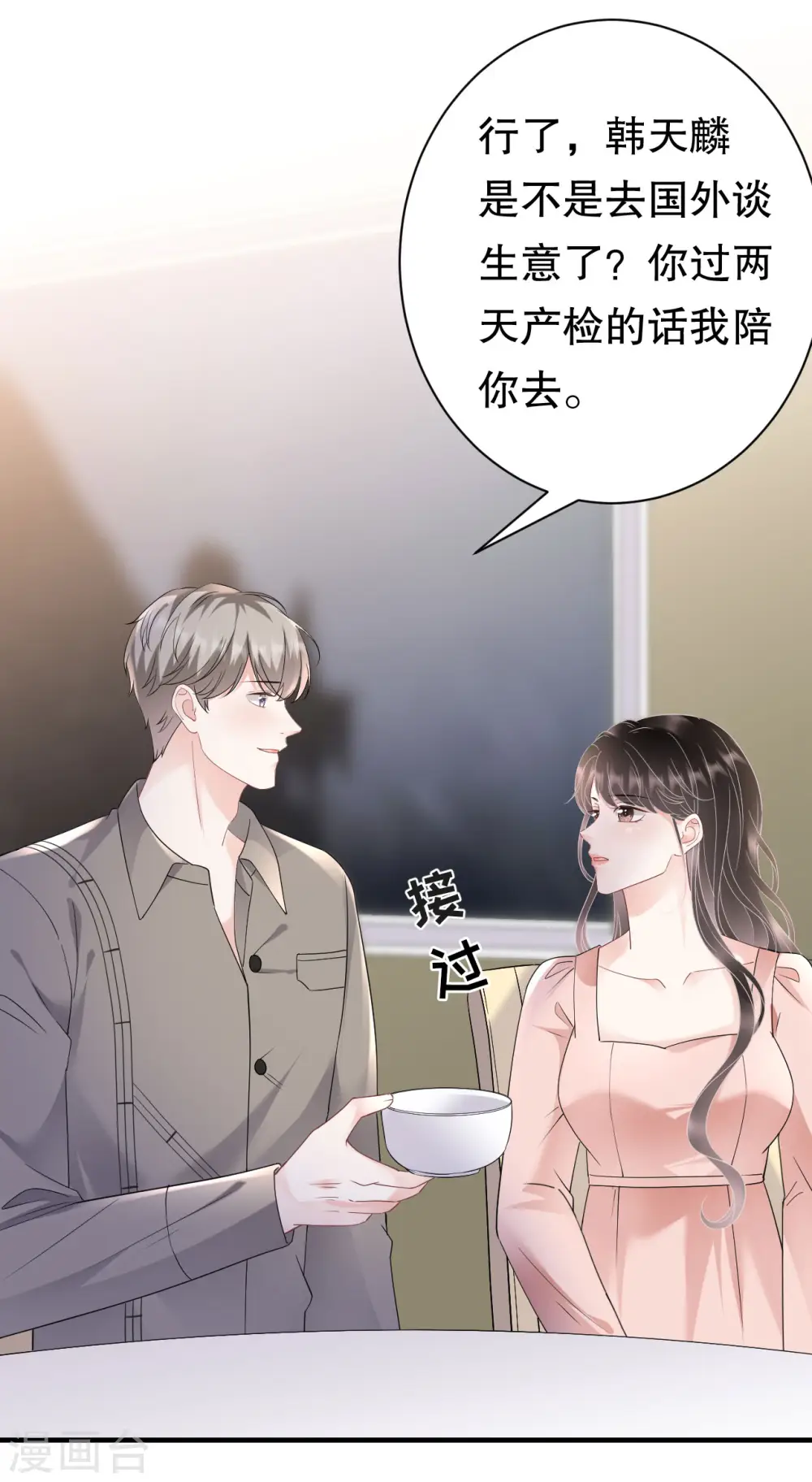第135话 合作愉快 第29页