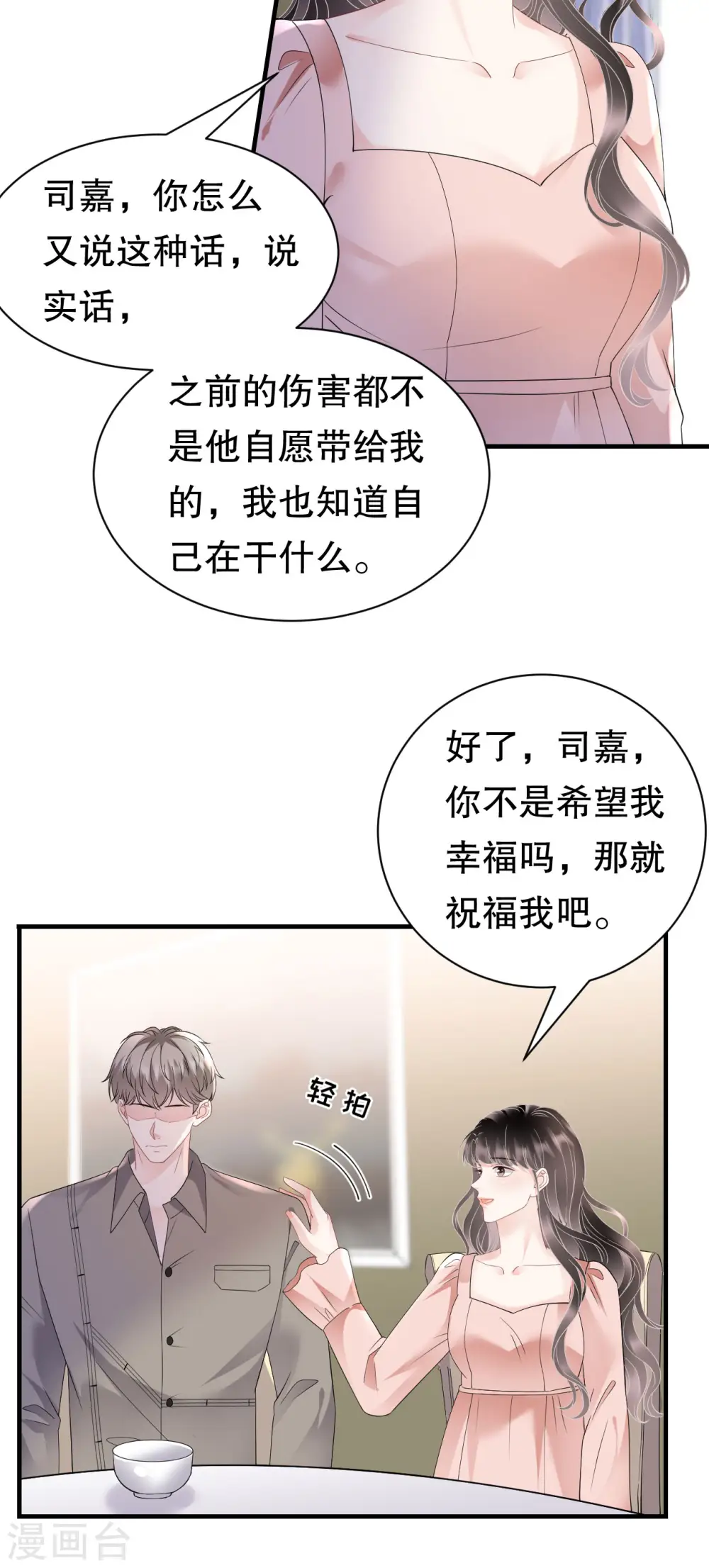第135话 合作愉快 第32页