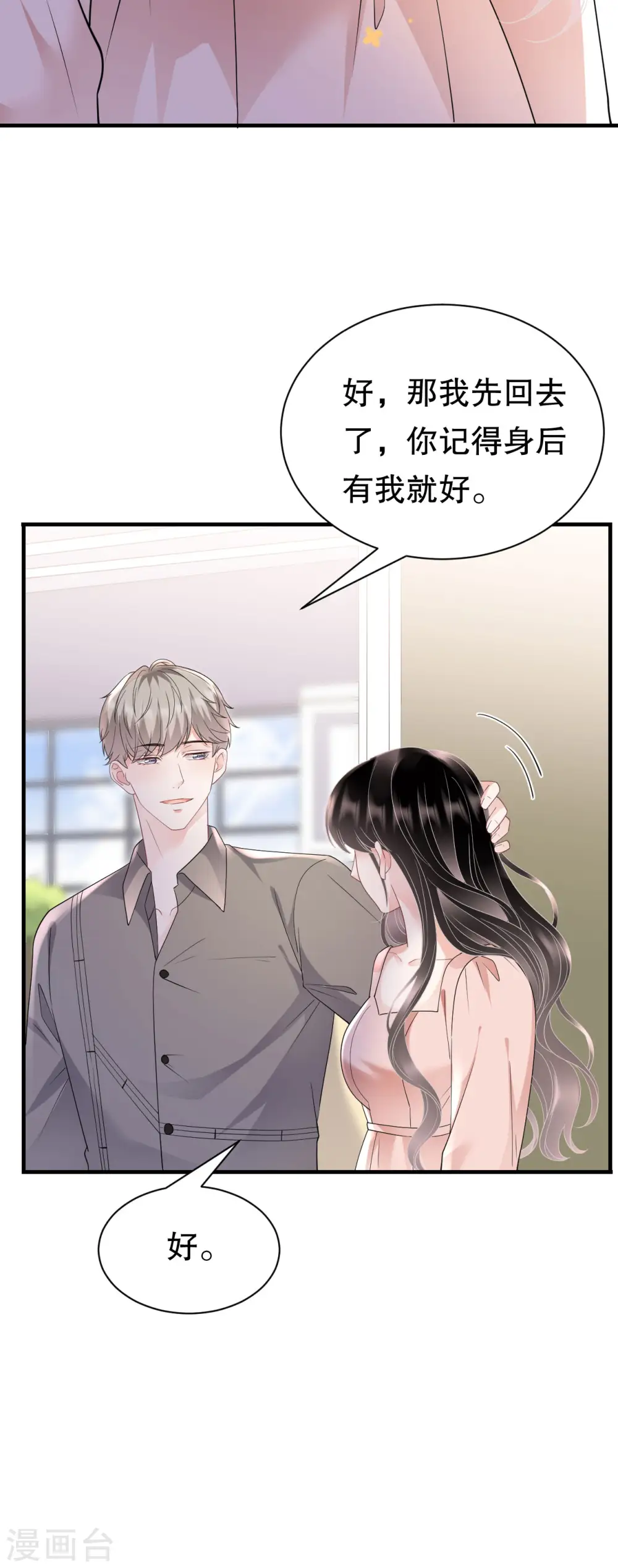 第135话 合作愉快 第34页