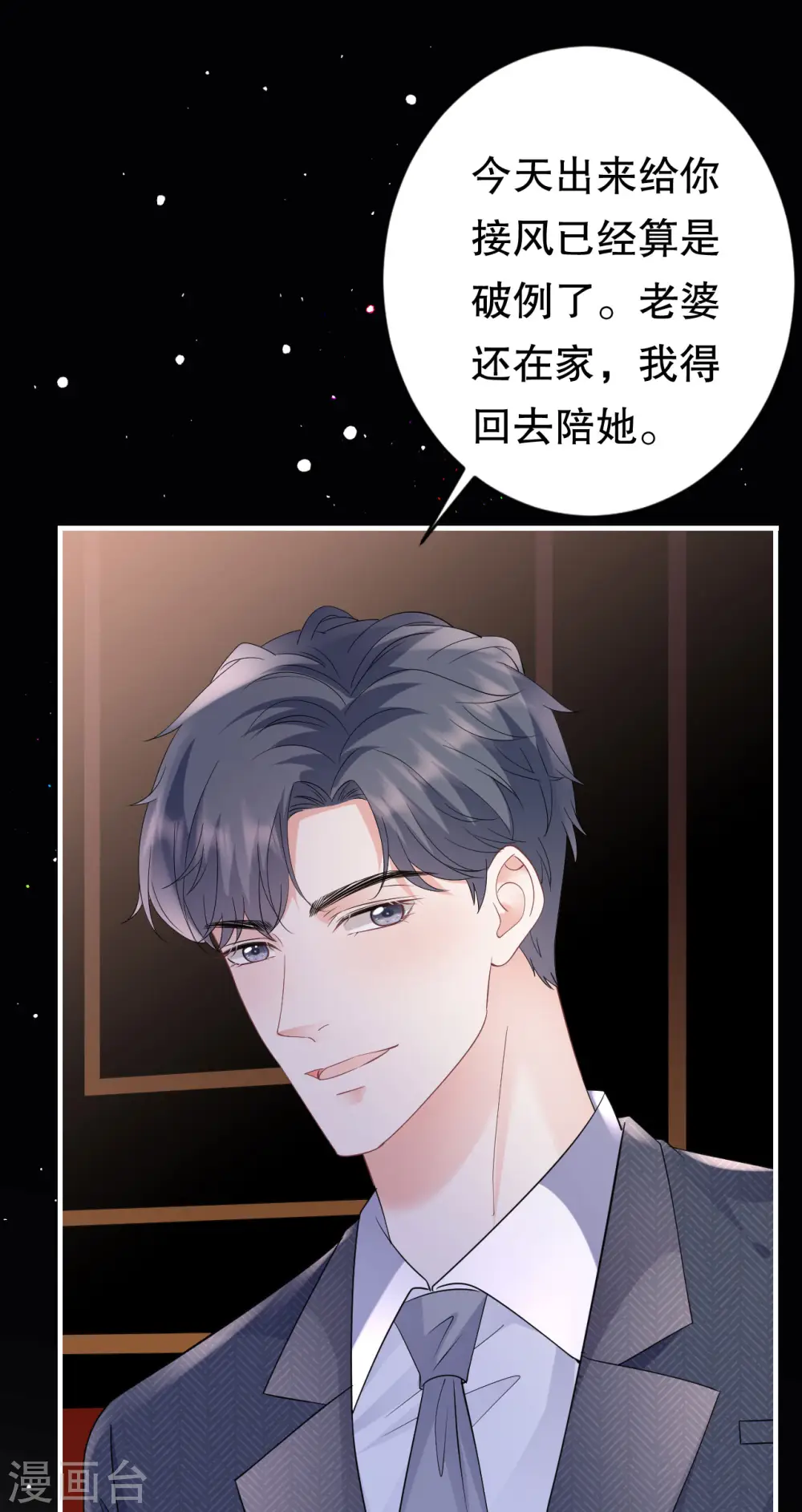 第134话 熊孩子出没 第3页