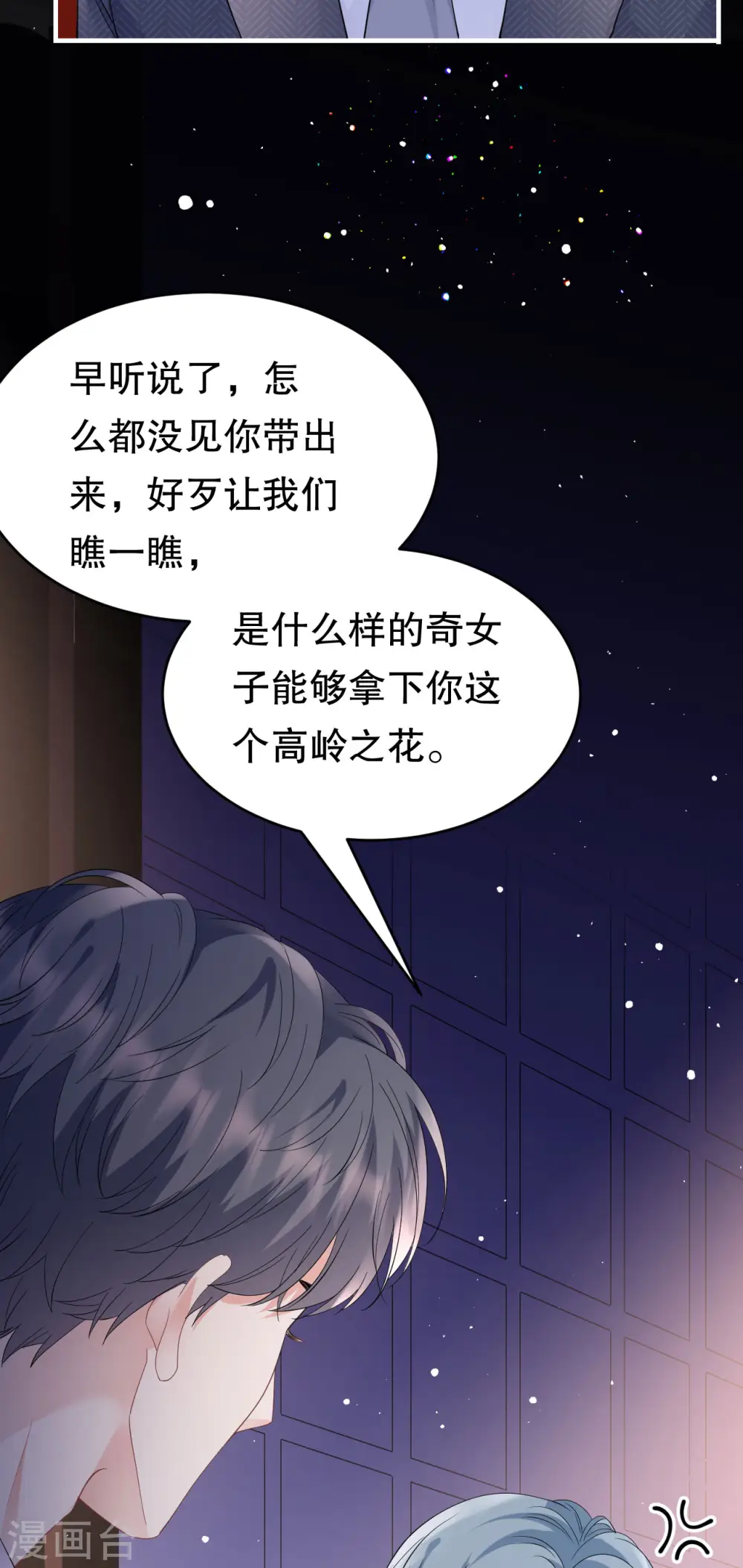 第134话 熊孩子出没 第4页