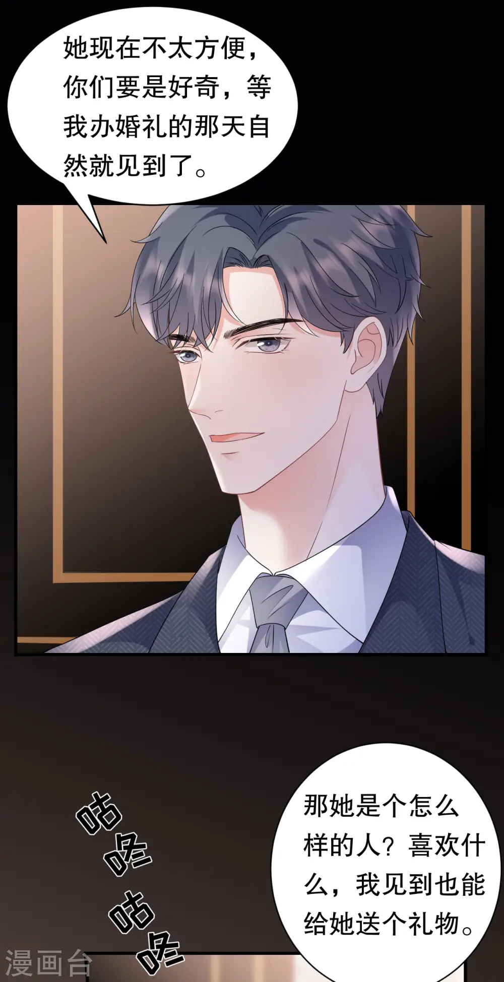 第134话 熊孩子出没 第6页