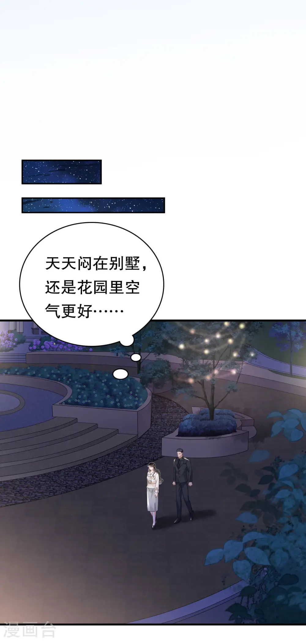 第134话 熊孩子出没 第12页