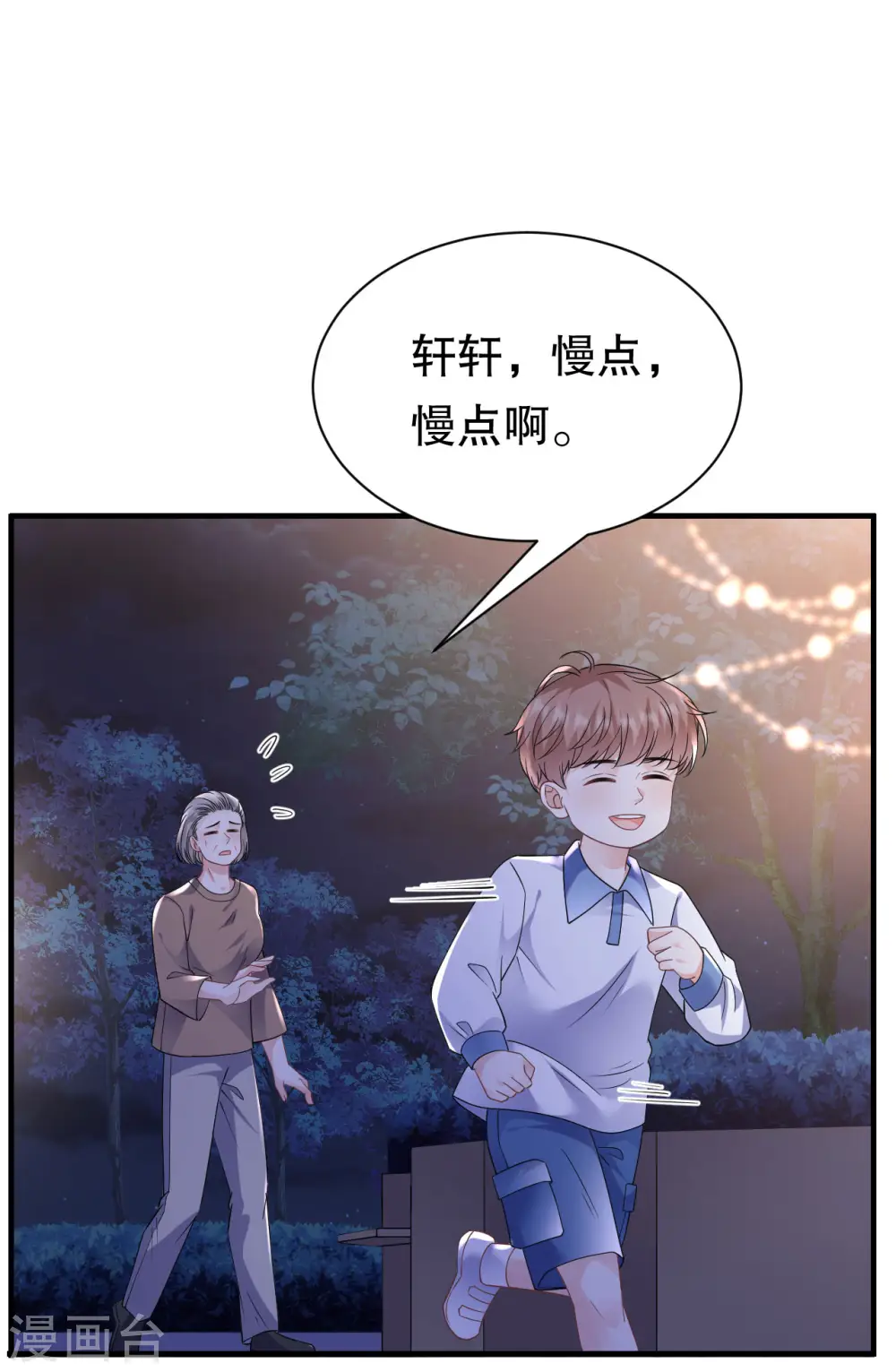 第134话 熊孩子出没 第13页