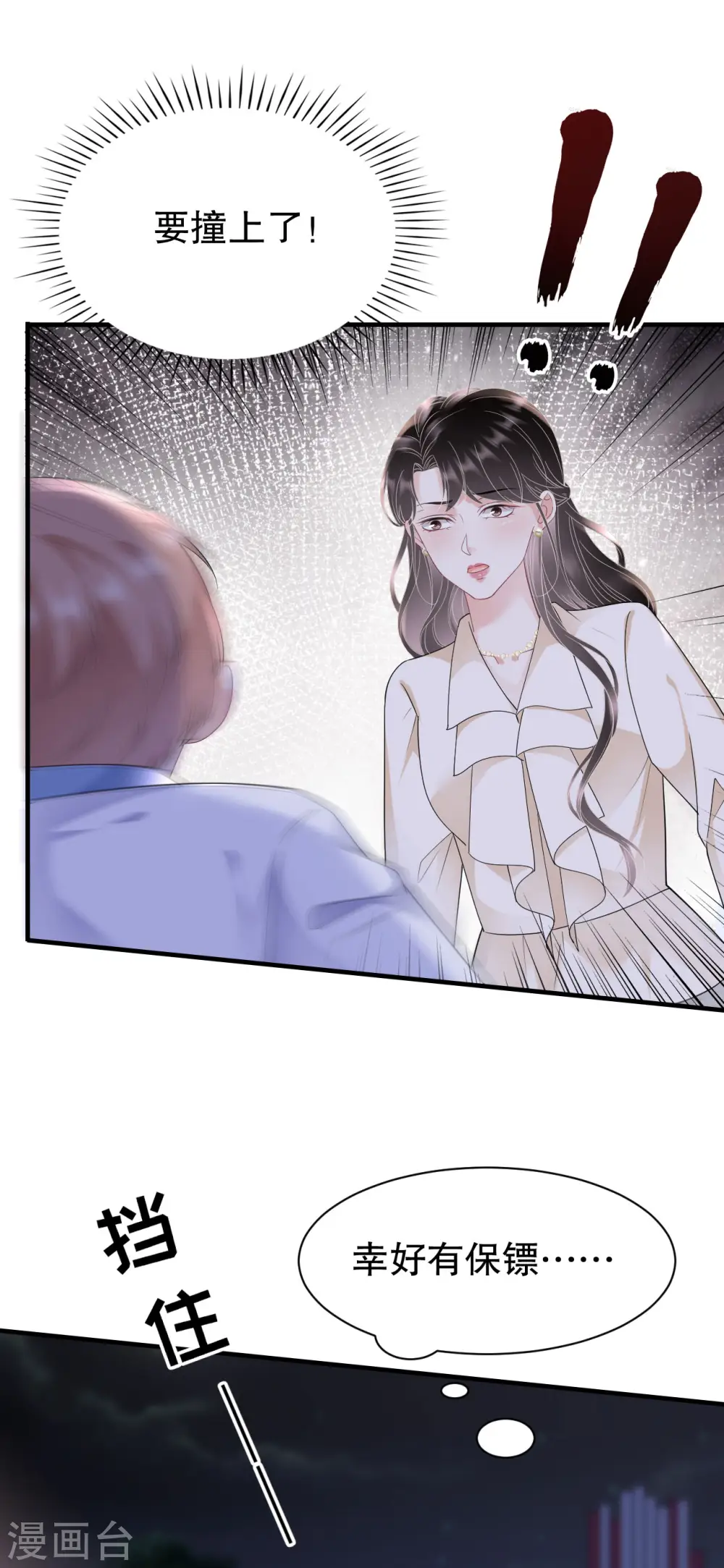 第134话 熊孩子出没 第14页