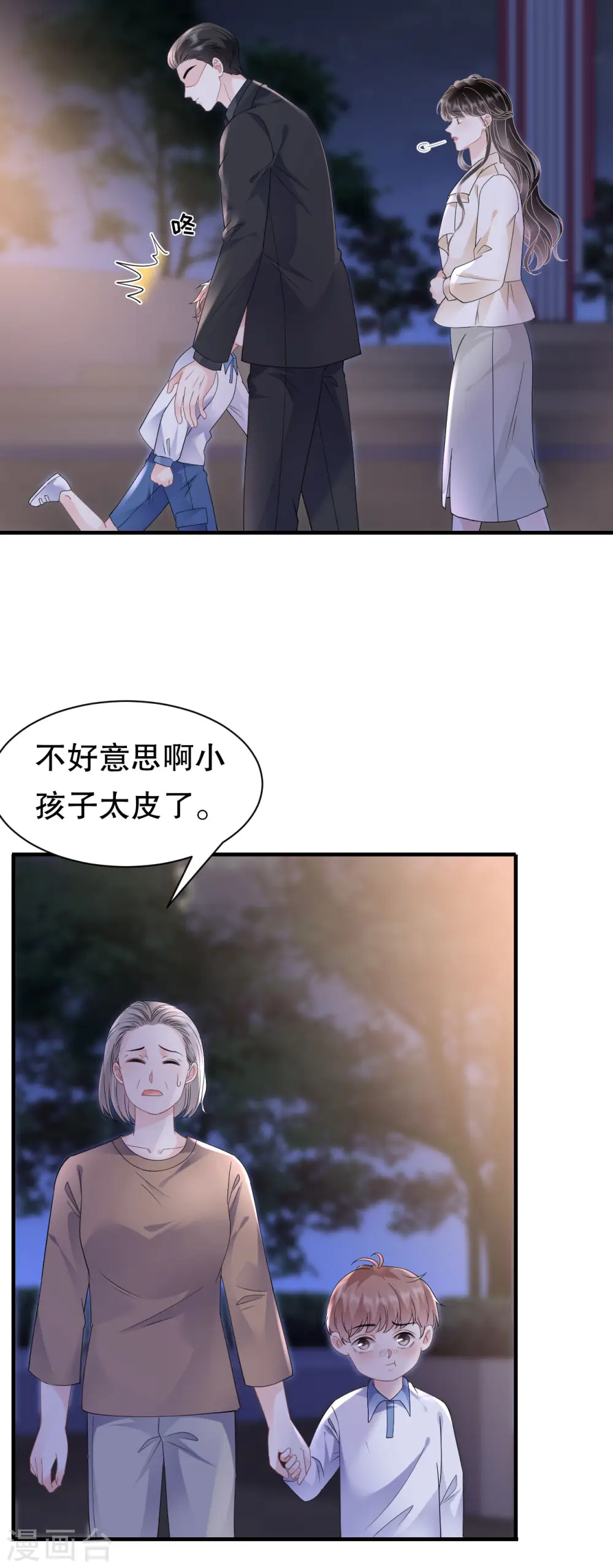 第134话 熊孩子出没 第15页