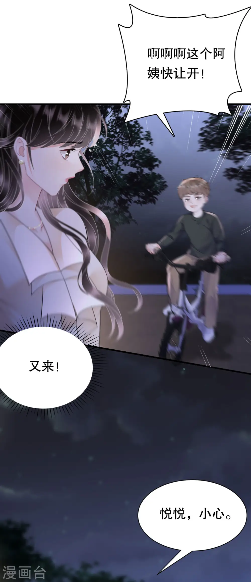 第134话 熊孩子出没 第16页