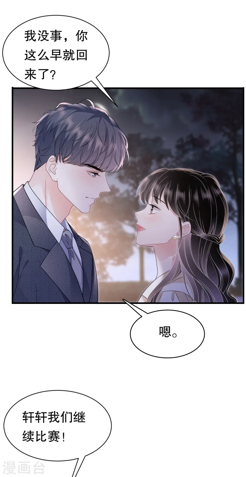 第134话 熊孩子出没 第18页