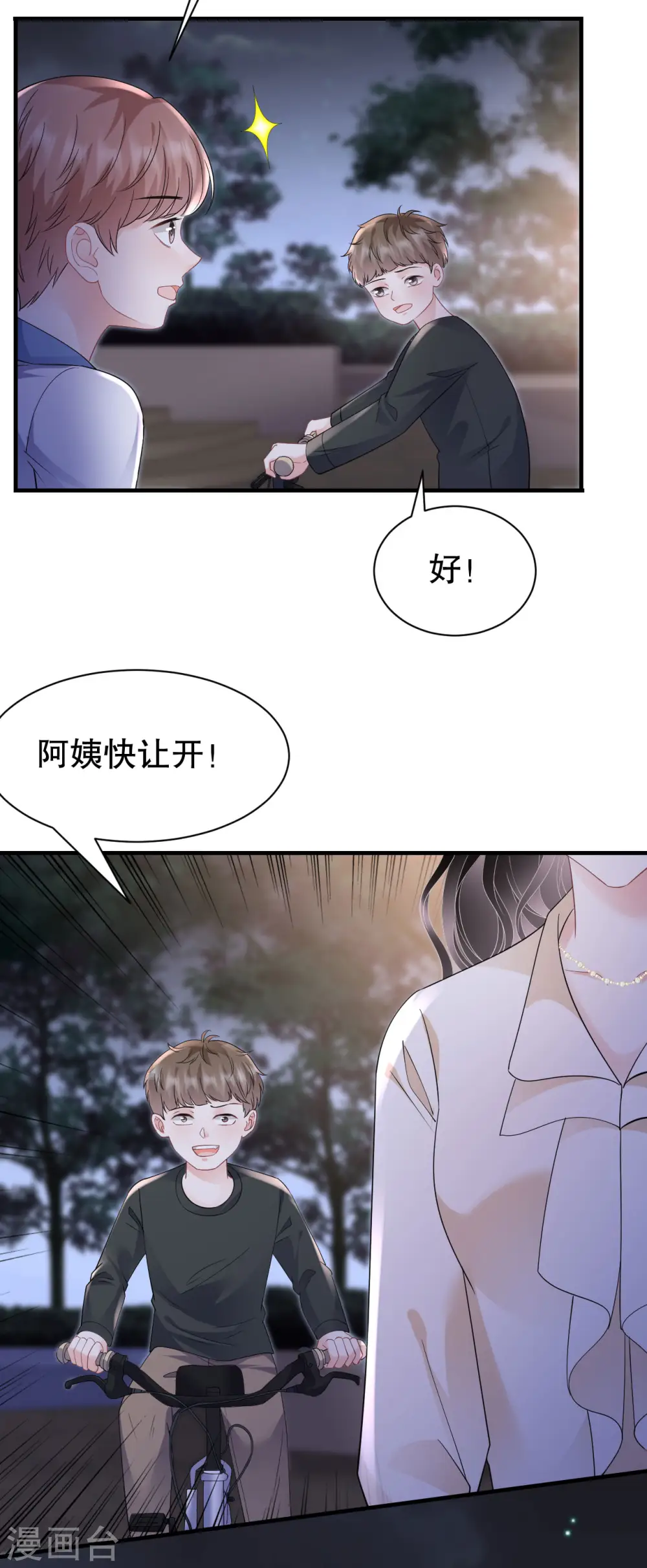第134话 熊孩子出没 第19页