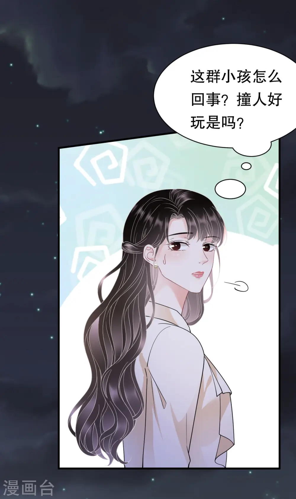 第134话 熊孩子出没 第20页