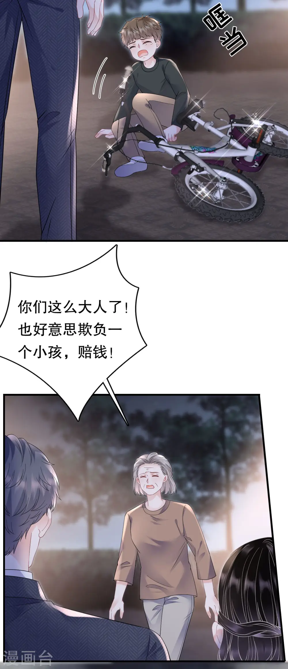 第134话 熊孩子出没 第23页