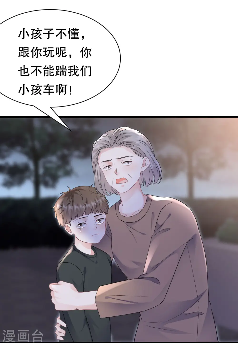 第134话 熊孩子出没 第25页
