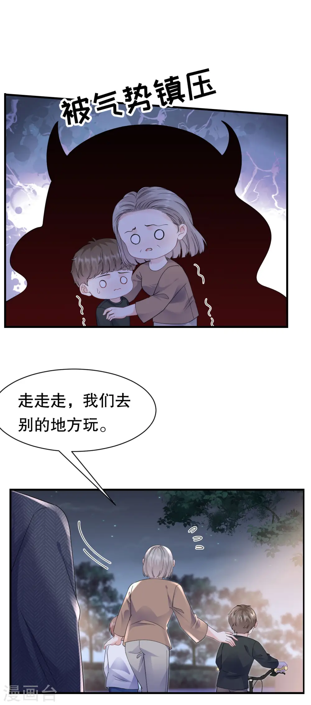 第134话 熊孩子出没 第27页