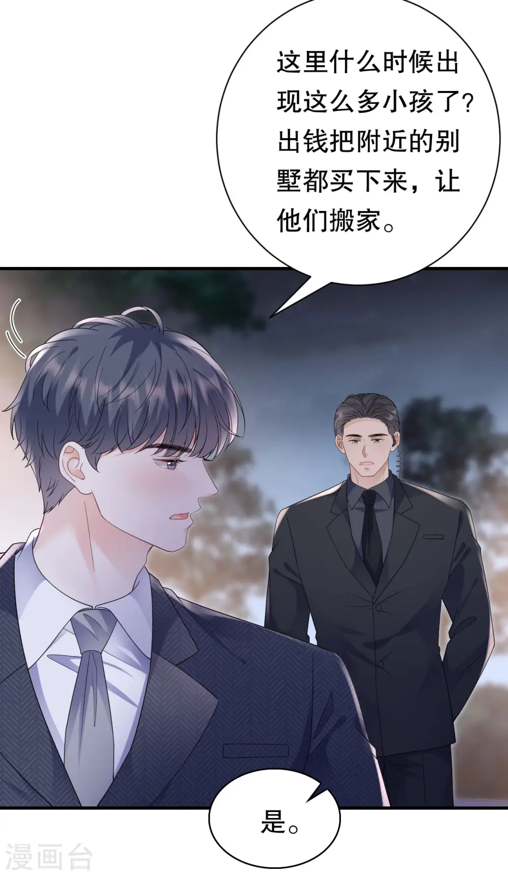第134话 熊孩子出没 第29页