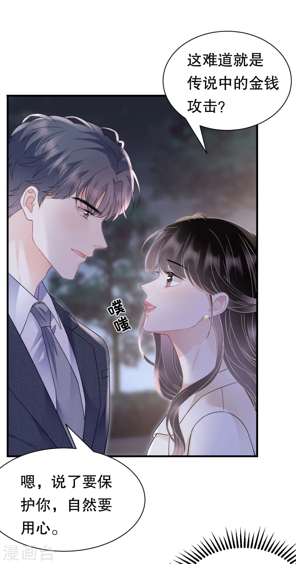 第134话 熊孩子出没 第30页