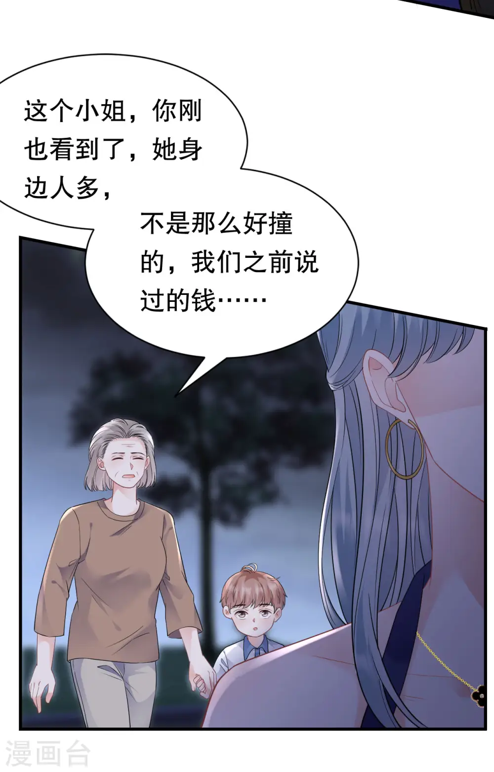 第134话 熊孩子出没 第32页