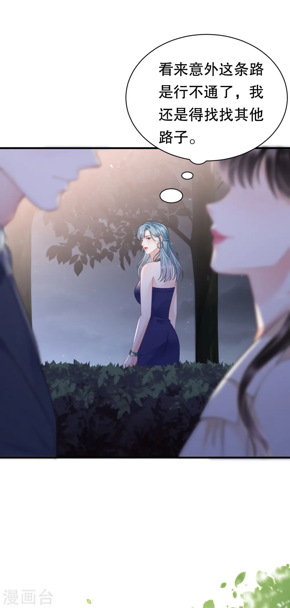 第134话 熊孩子出没 第33页