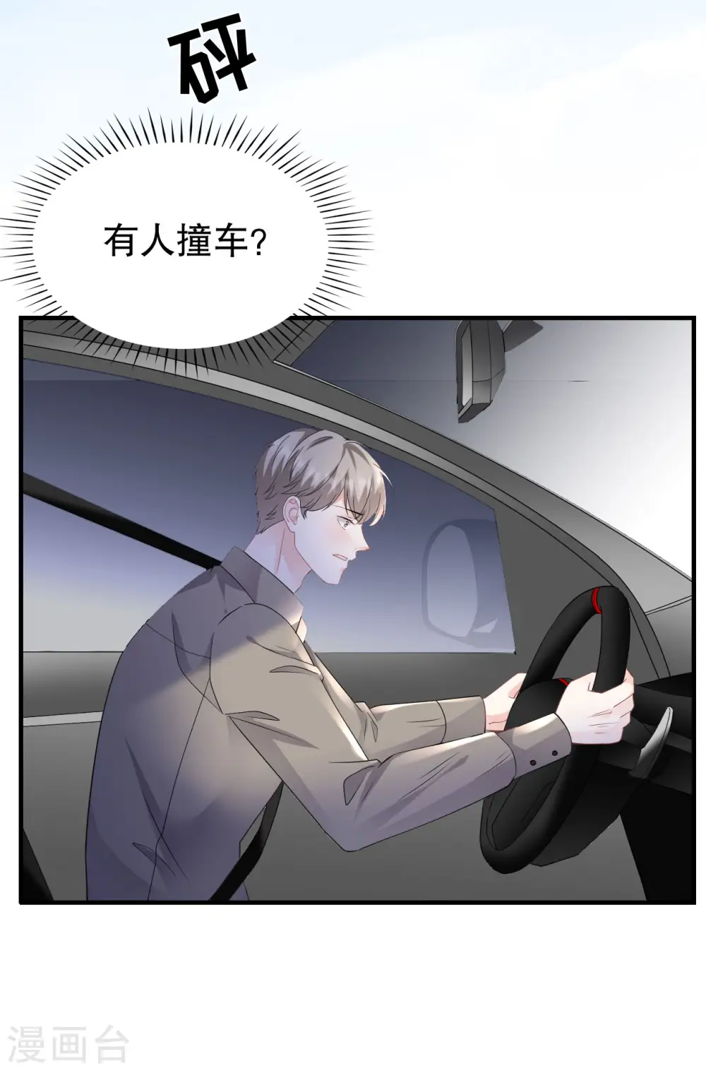 第134话 熊孩子出没 第35页