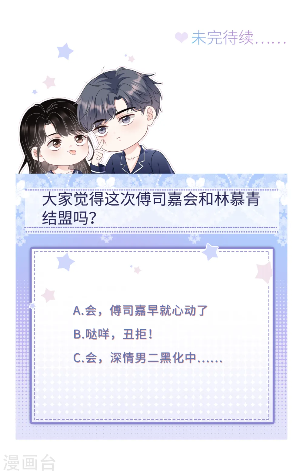 第134话 熊孩子出没 第37页