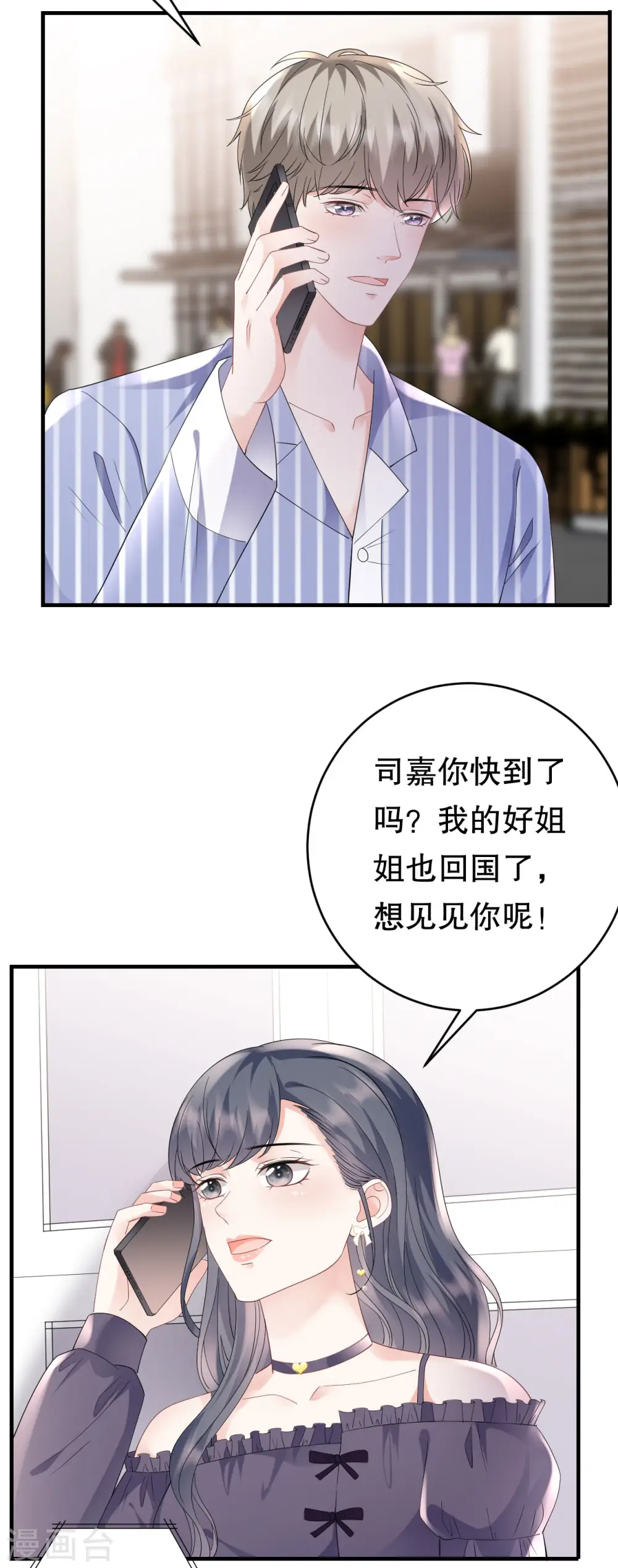 第133话 结盟邀请 第4页