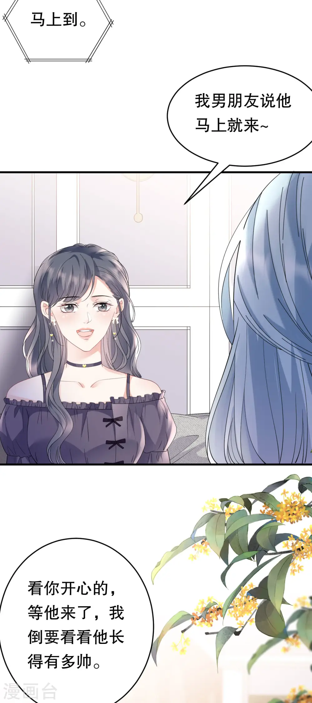 第133话 结盟邀请 第5页