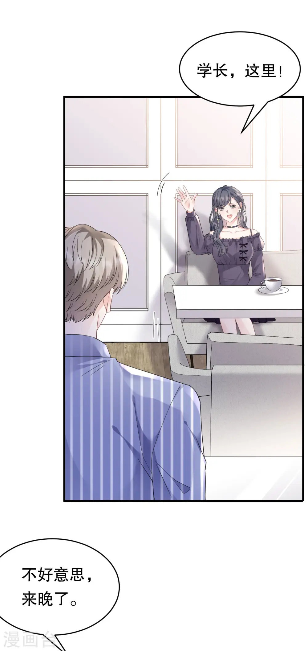 第133话 结盟邀请 第7页
