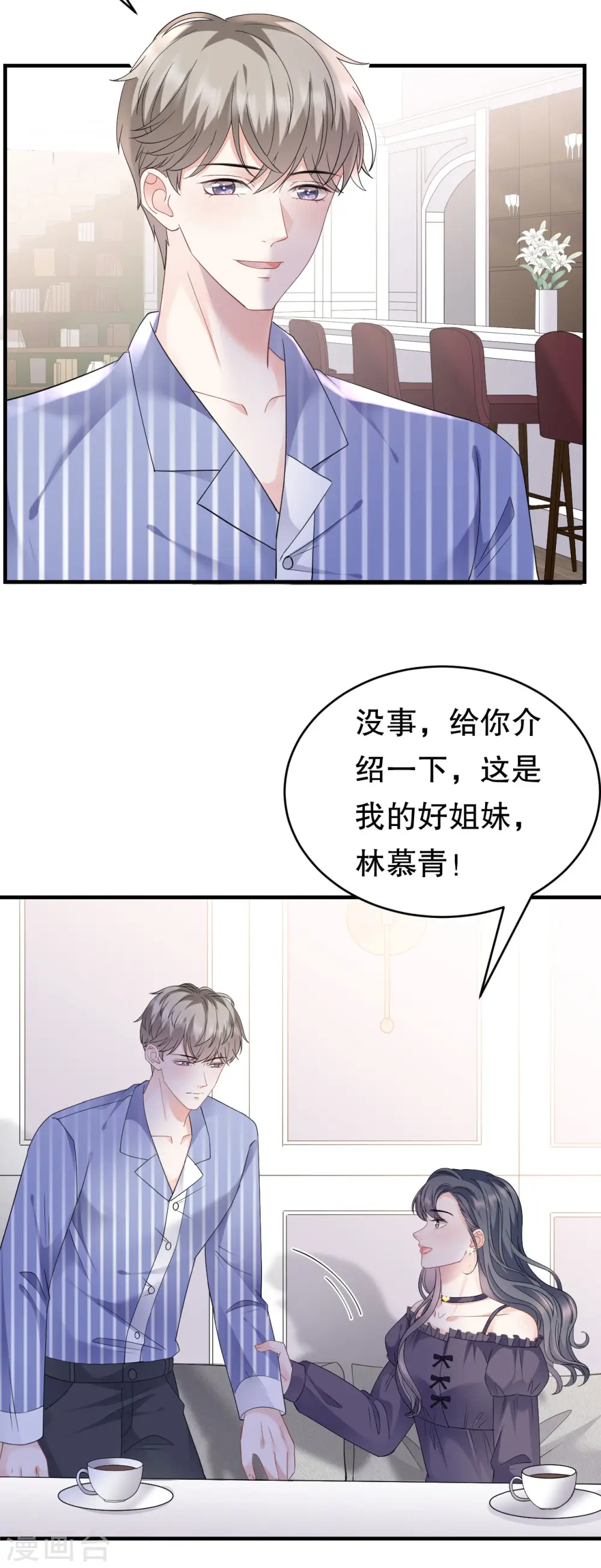 第133话 结盟邀请 第8页
