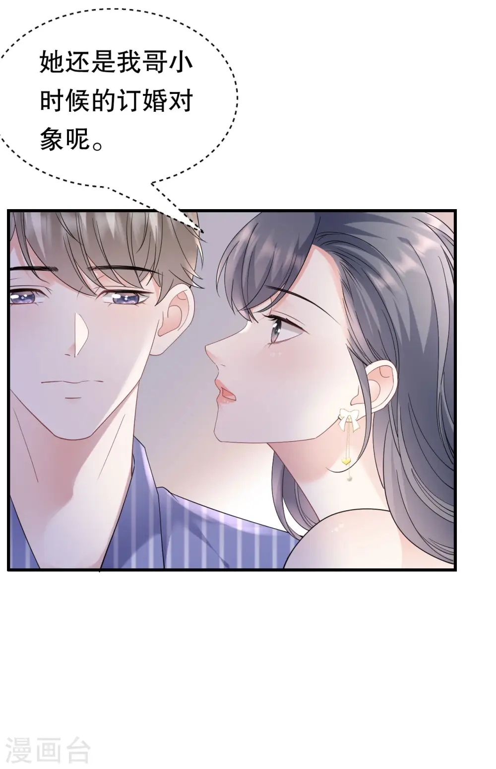 第133话 结盟邀请 第9页