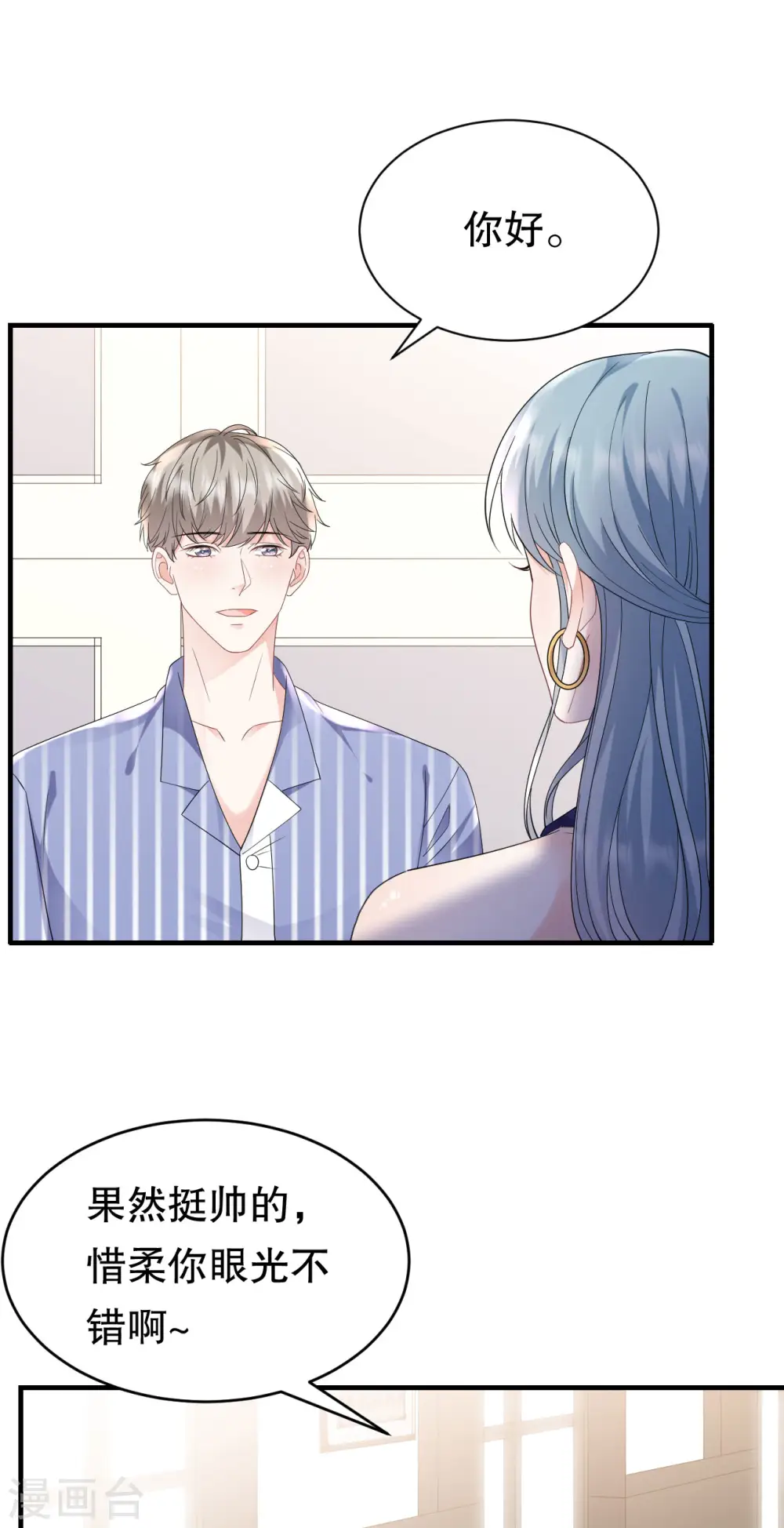第133话 结盟邀请 第11页