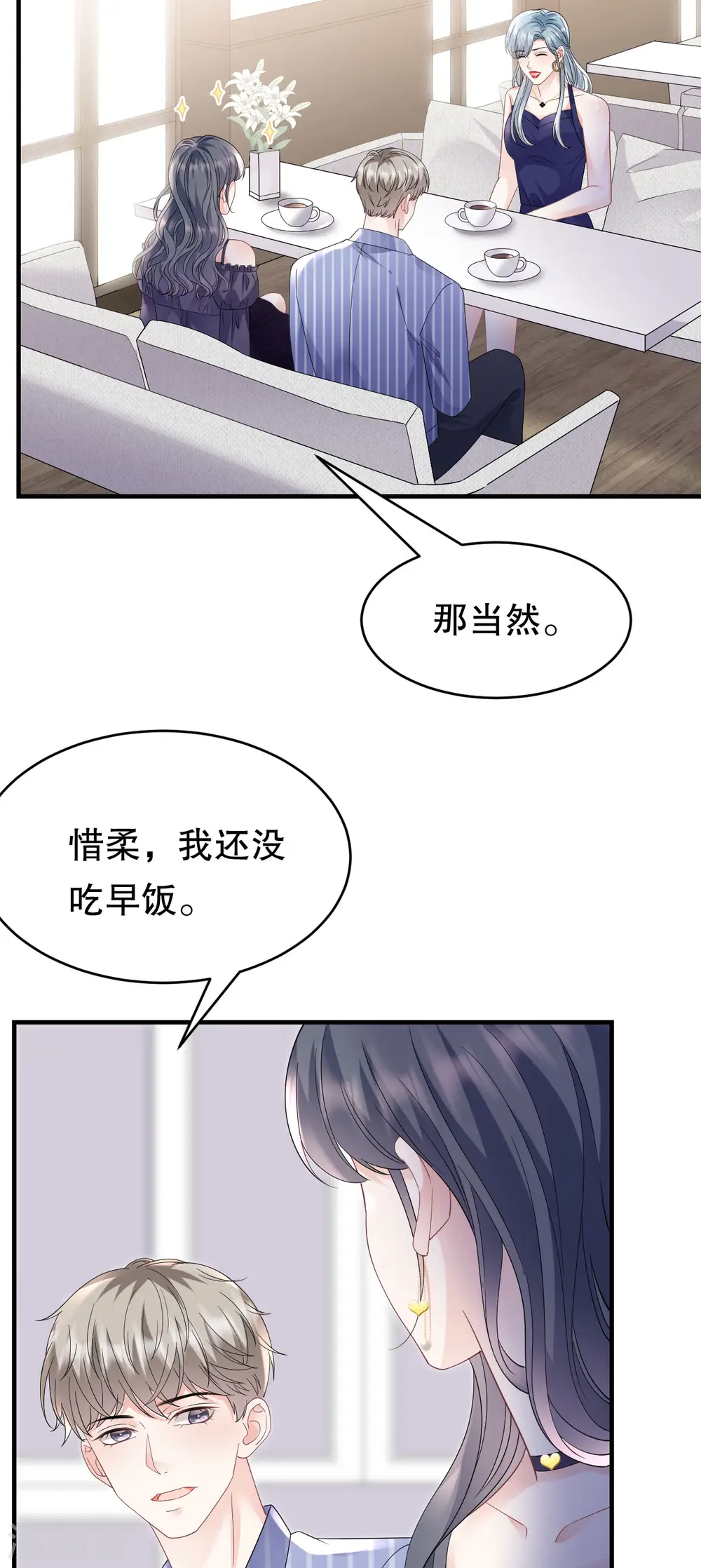 第133话 结盟邀请 第12页
