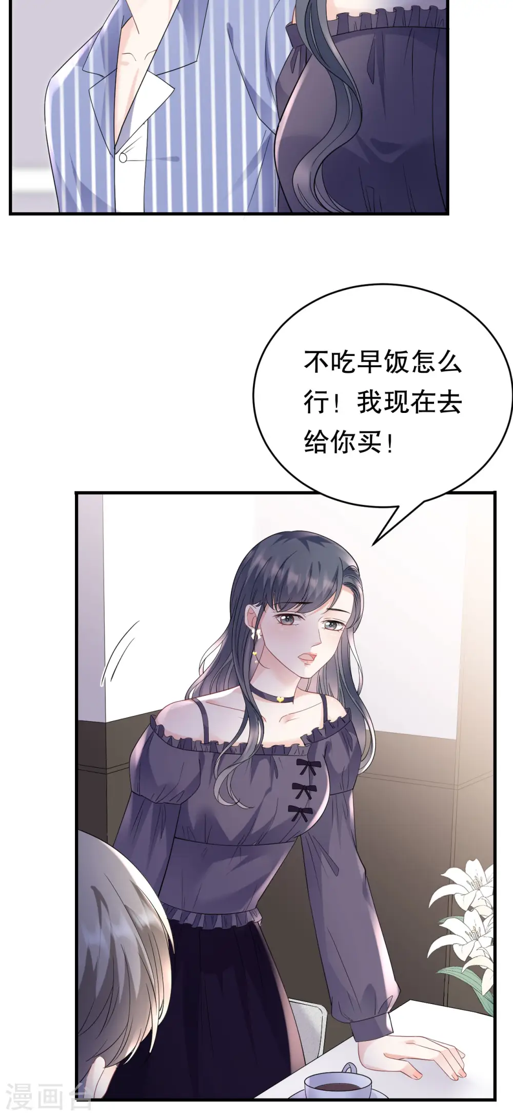 第133话 结盟邀请 第13页
