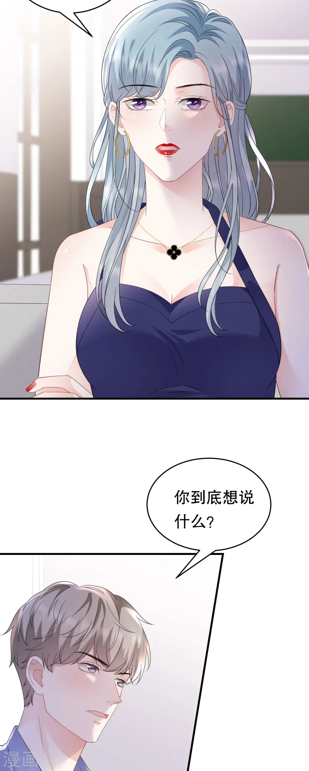 第133话 结盟邀请 第16页