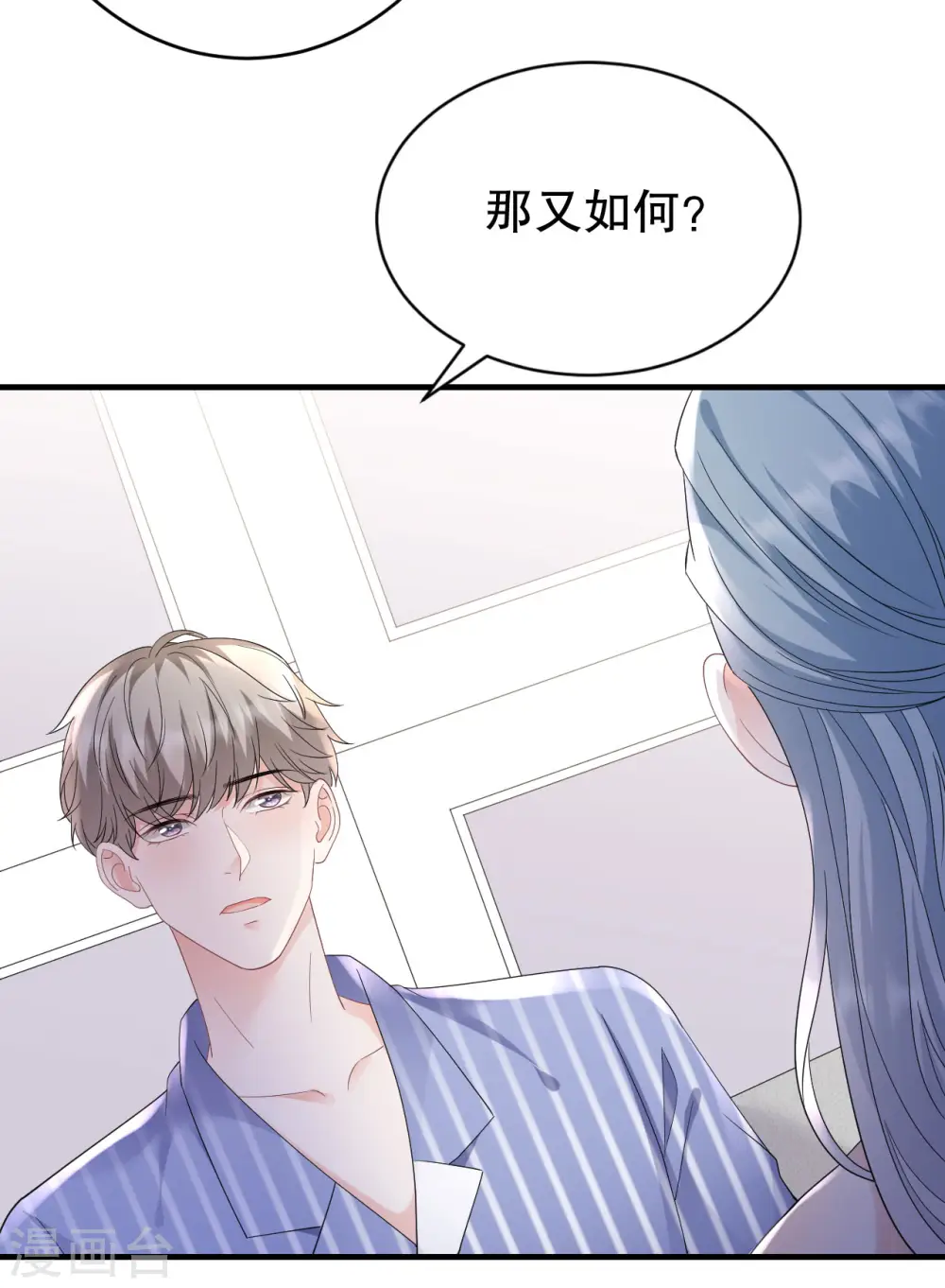 第133话 结盟邀请 第18页