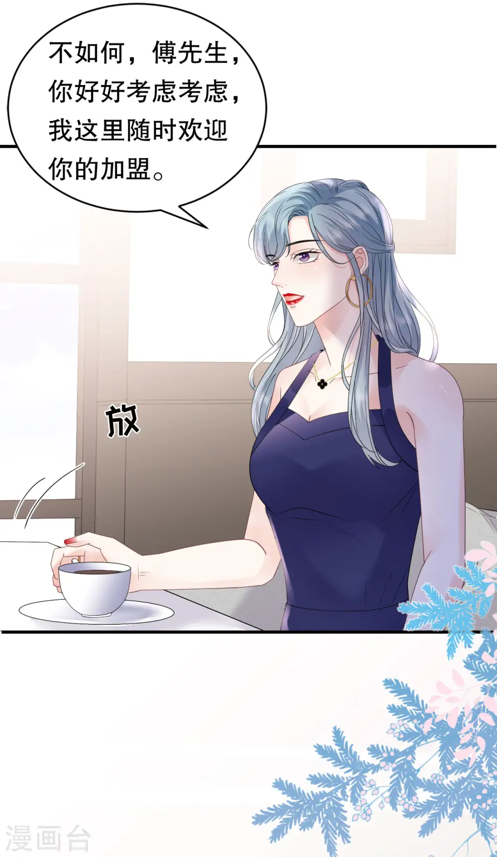 第133话 结盟邀请 第19页