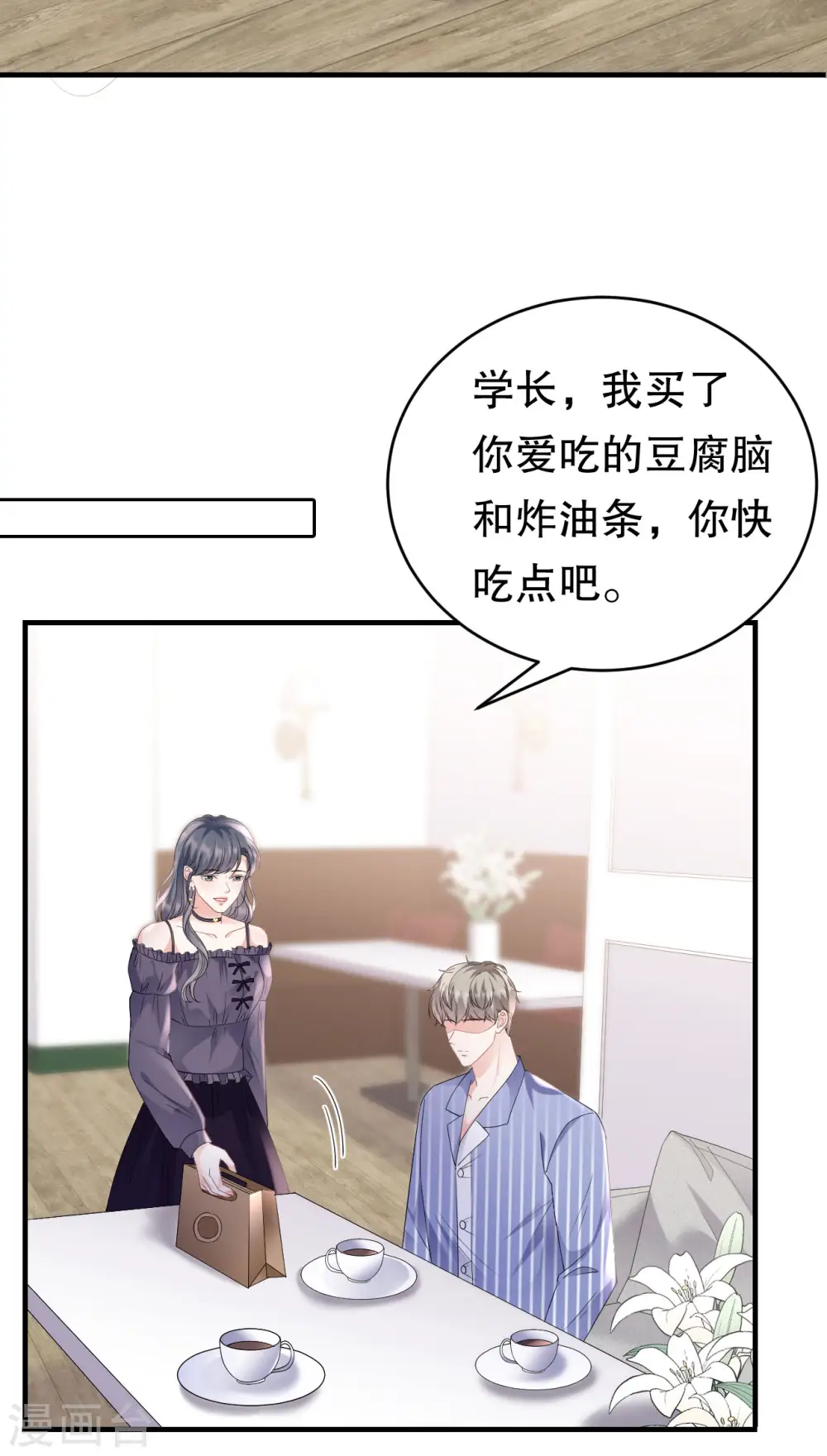 第133话 结盟邀请 第21页