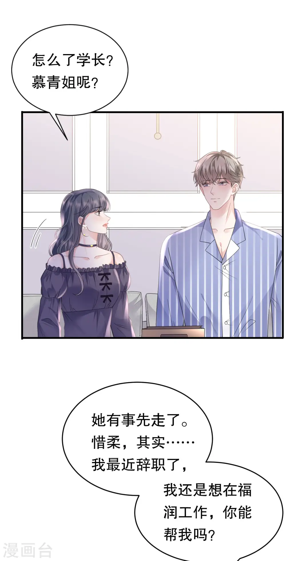 第133话 结盟邀请 第23页